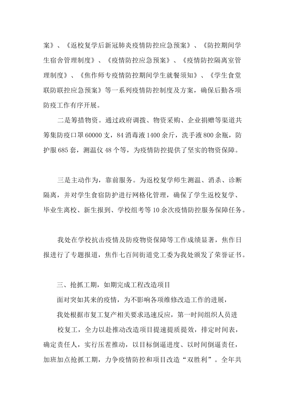 后勤基建处2024年度工作总结暨2024年度工作计划_第2页