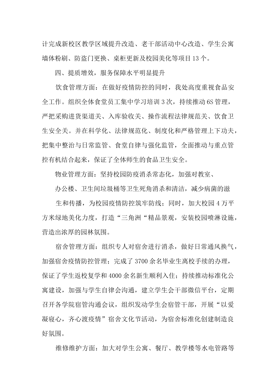 后勤基建处2024年度工作总结暨2024年度工作计划_第3页
