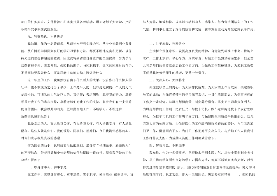 后勤园长述职报告_第3页