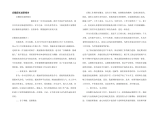 后勤园长述职报告