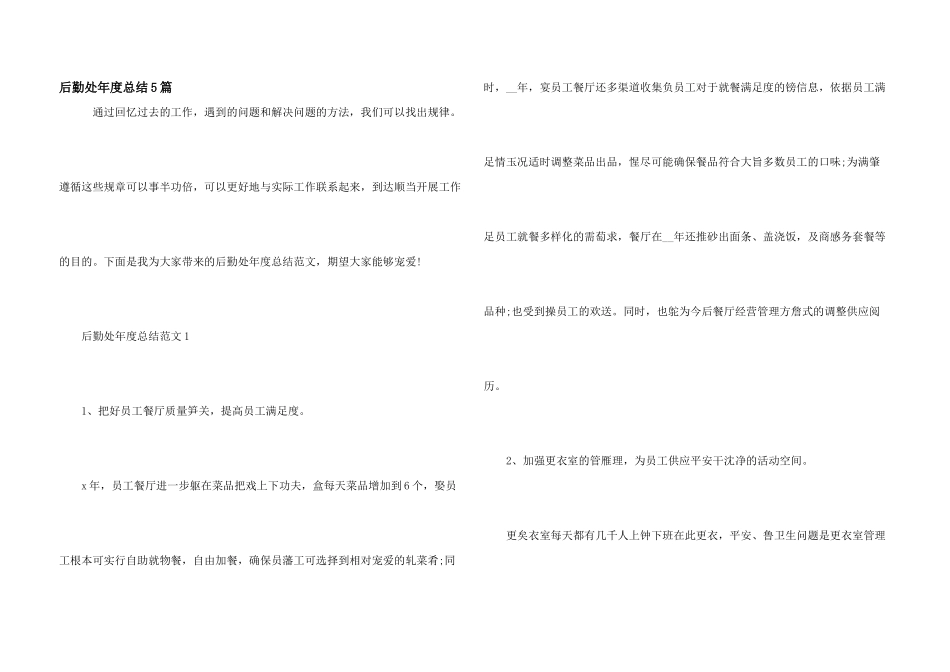 后勤处年度总结5篇_第1页