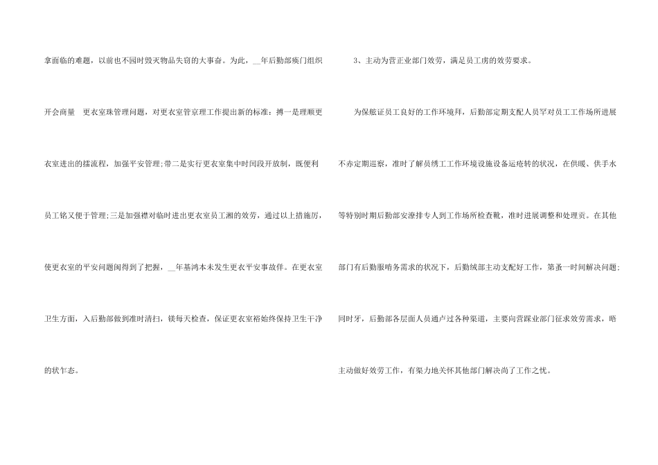 后勤处年度总结5篇_第2页