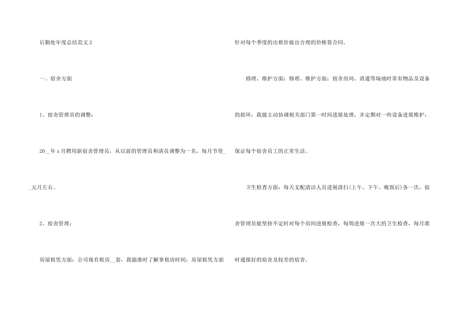 后勤处年度总结5篇_第3页