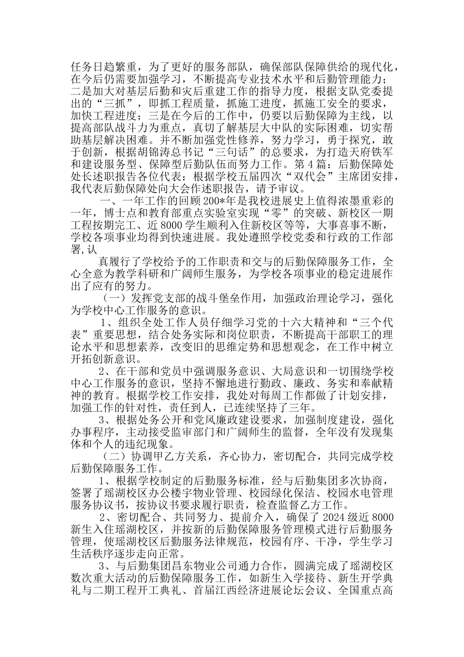 后勤保障述职报告_第2页