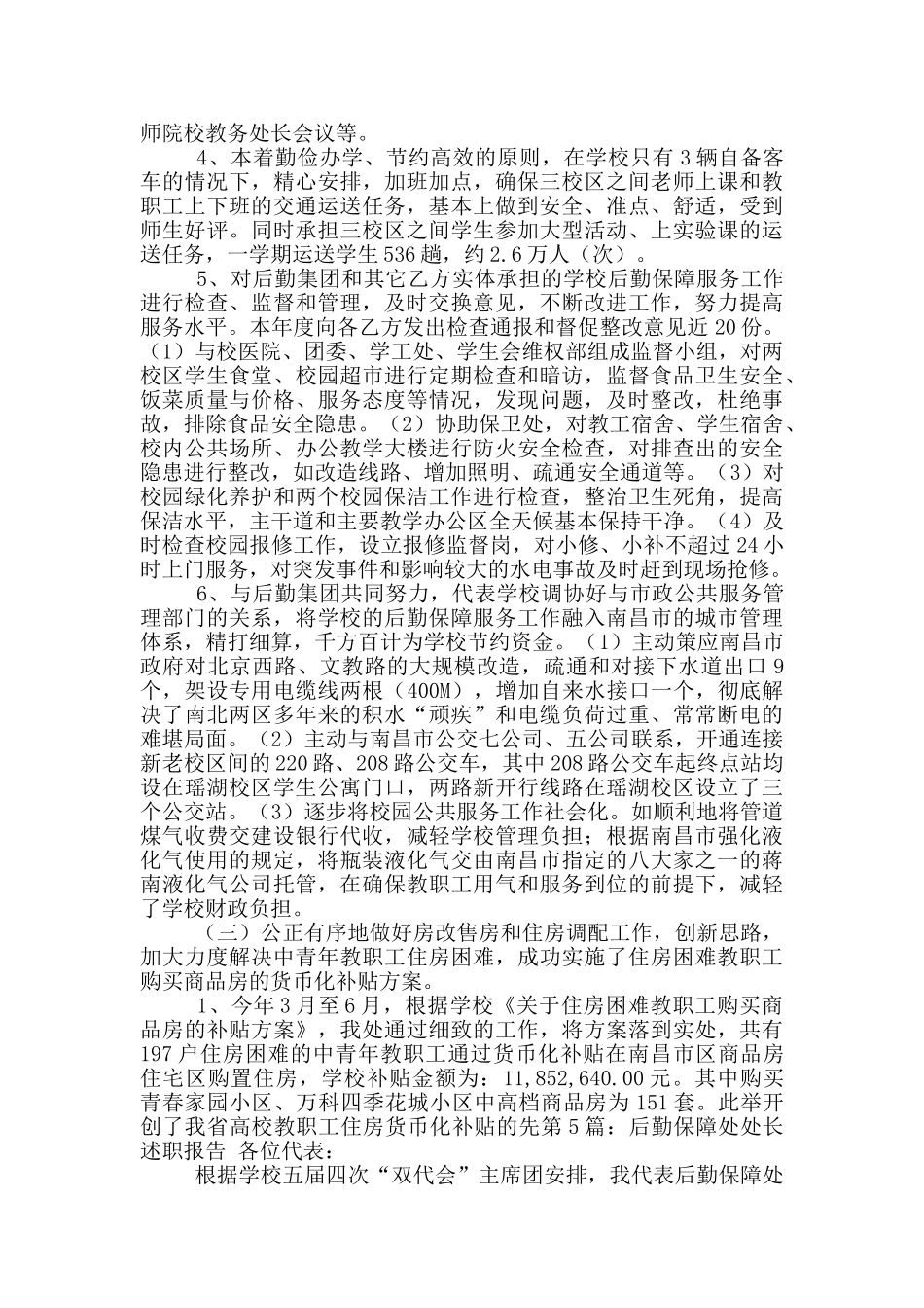 后勤保障述职报告_第3页