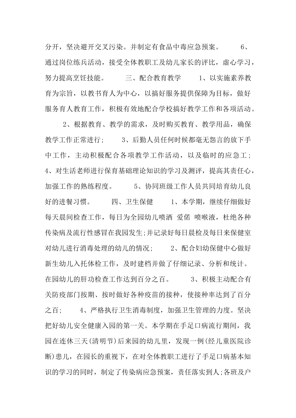 后勤园长述职报告范文三篇_第3页