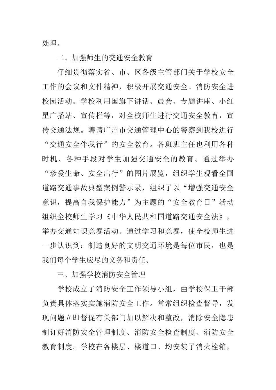 后勤副校长述职述廉报告参考例文分享_第2页