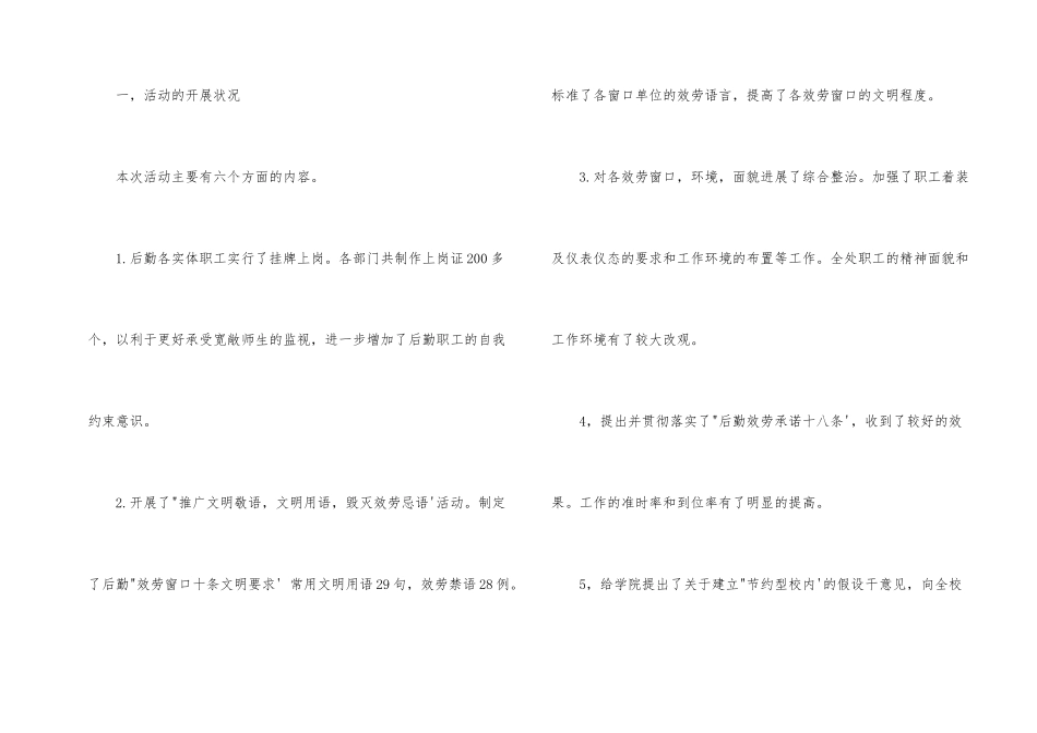 后勤处开展优质服务月活动总结_第2页
