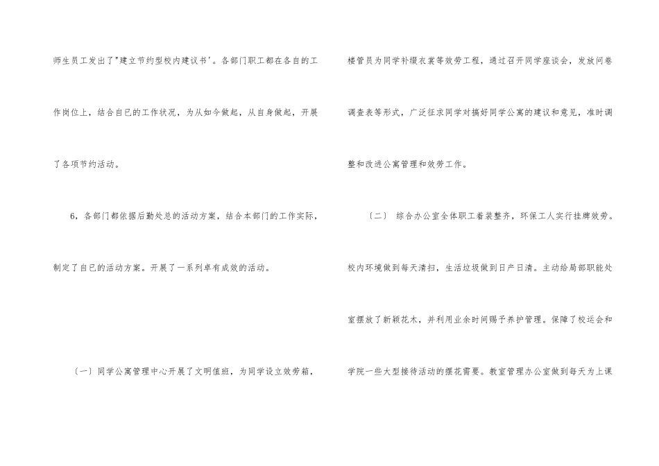 后勤处开展优质服务月活动总结_第3页