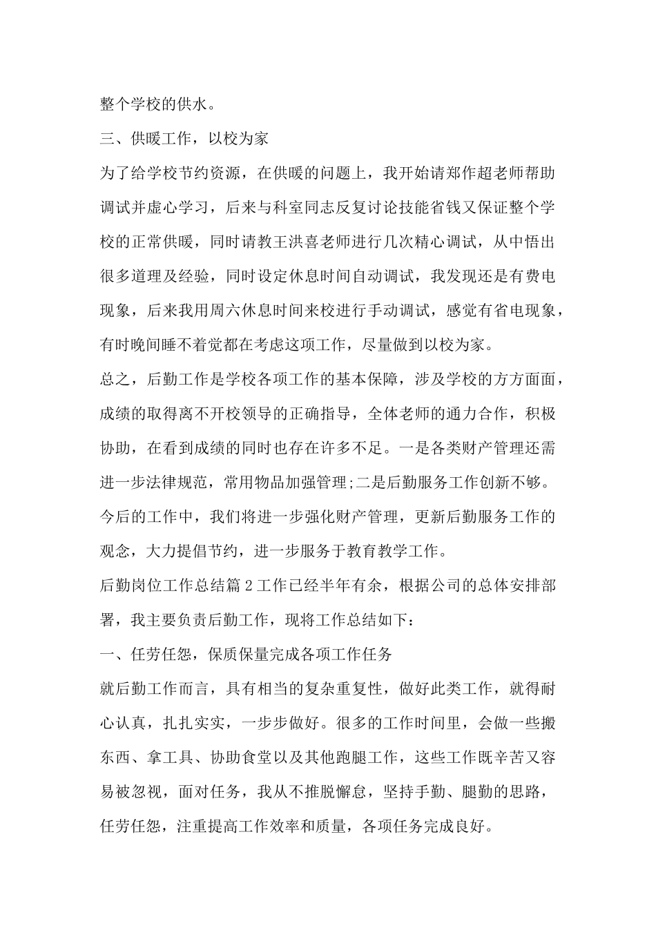 后勤岗位工作总结5篇_第2页