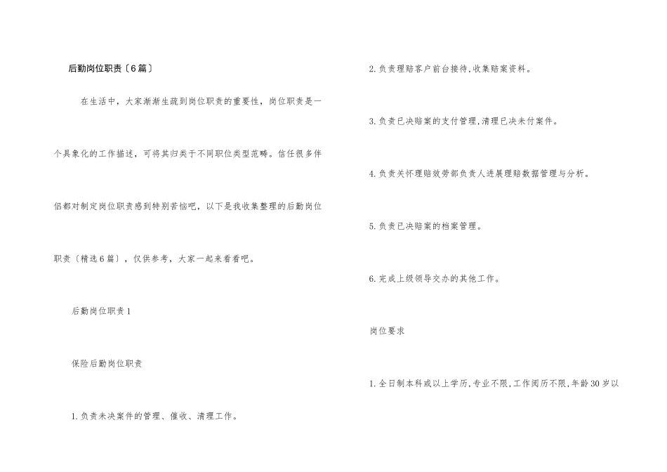 后勤岗位职责_第1页