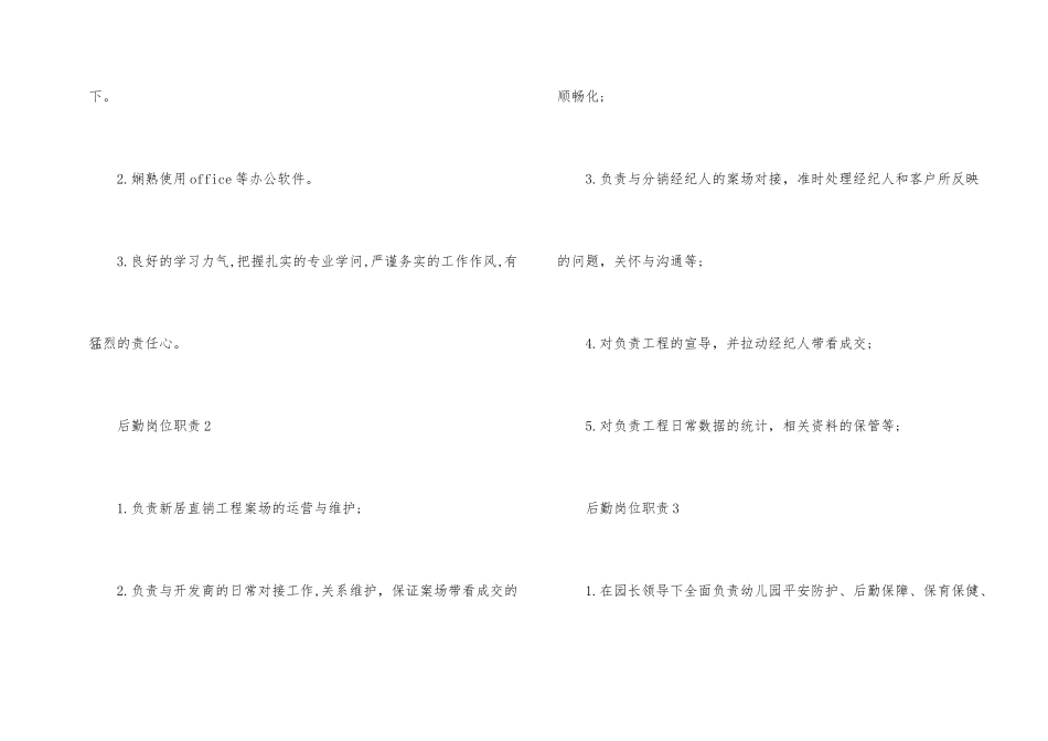 后勤岗位职责_第2页