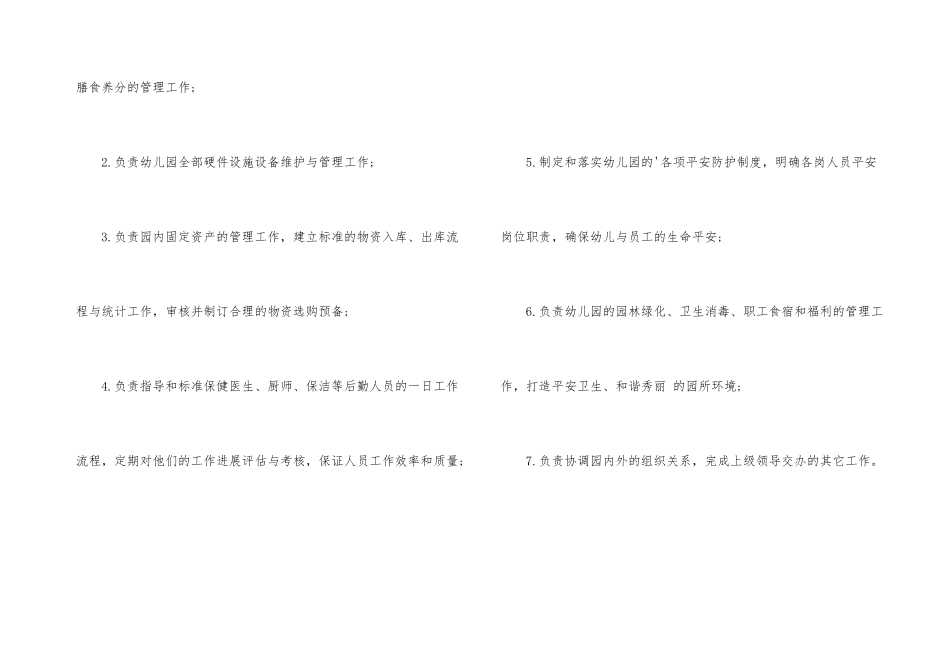 后勤岗位职责_第3页