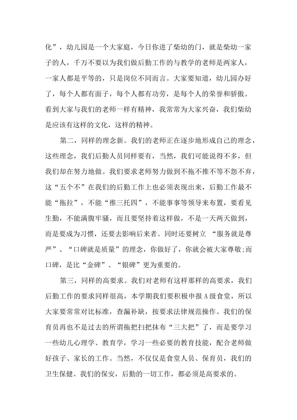 后勤工作会议上的讲话稿五篇_第2页