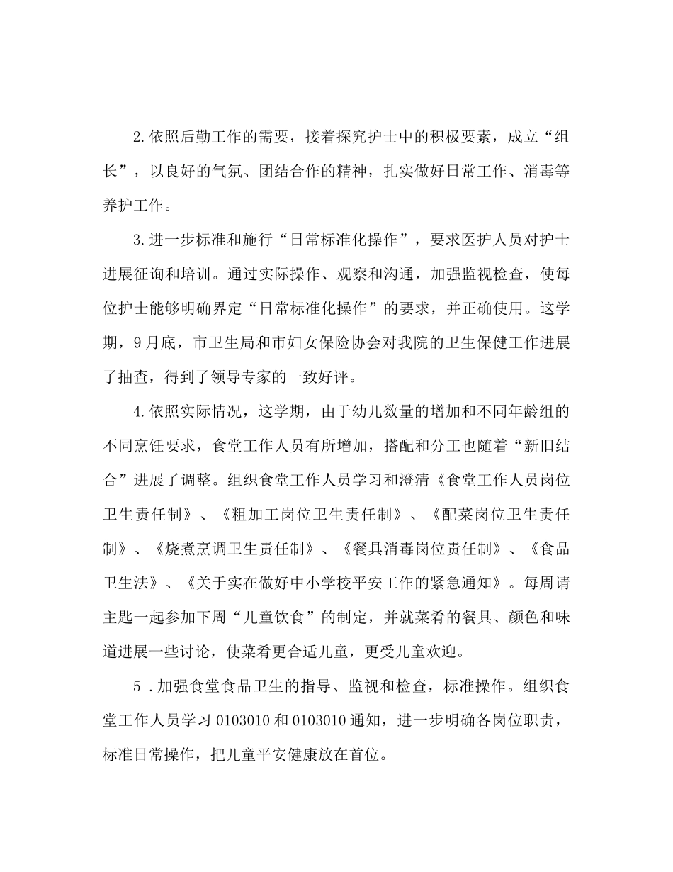 后勤工作参考总结范文通用_第2页