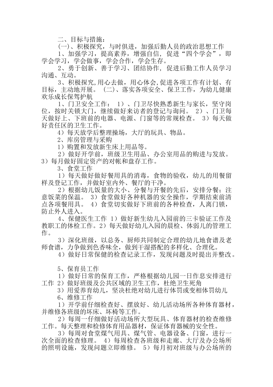 后勤周工作计划_第3页