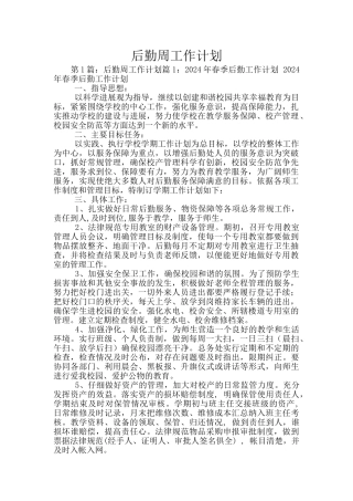 后勤周工作计划