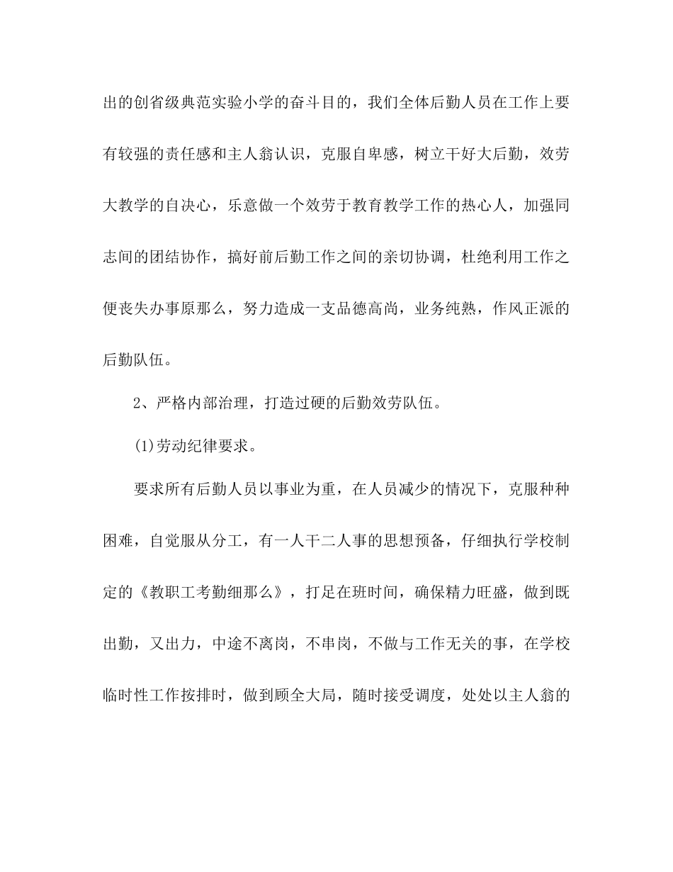 后勤工作参考计划_第2页