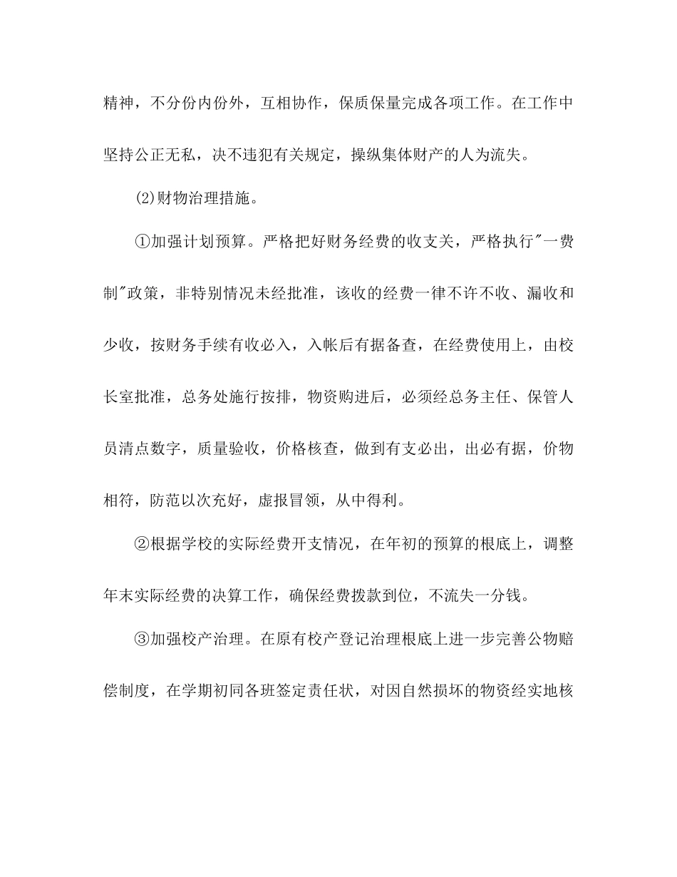 后勤工作参考计划_第3页