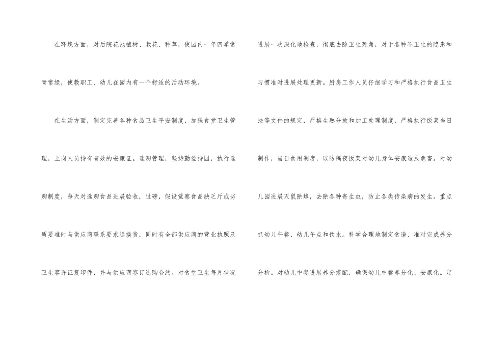 后勤季度工作总结_第2页
