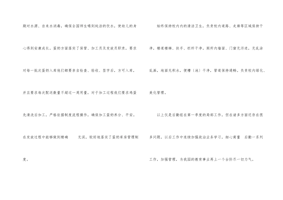 后勤季度工作总结_第3页