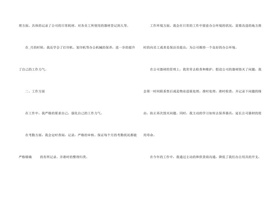 后勤工作总结5篇_第2页