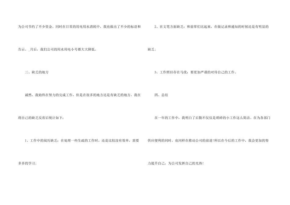 后勤工作总结5篇_第3页