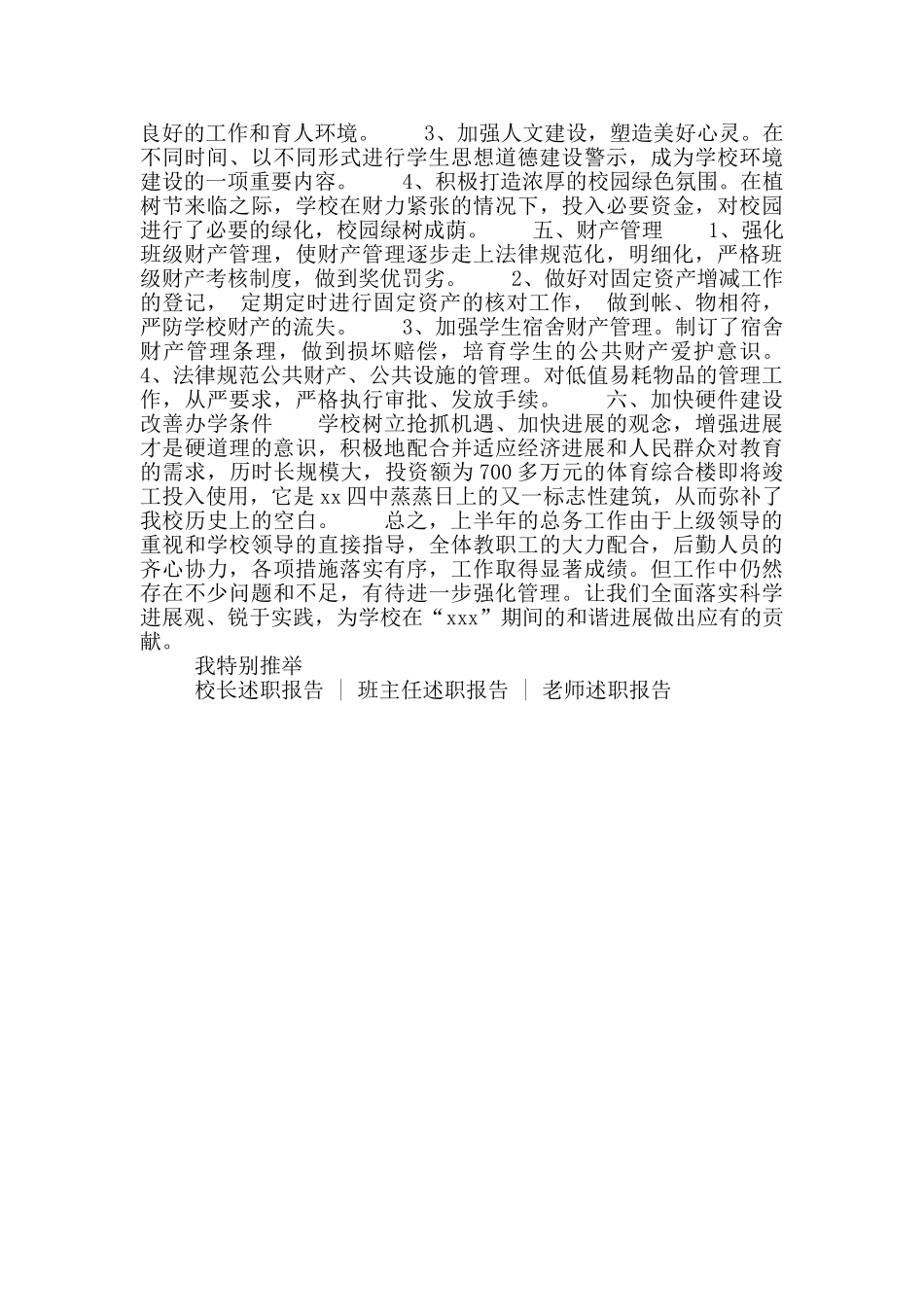 后勤工作者述职报告_第2页