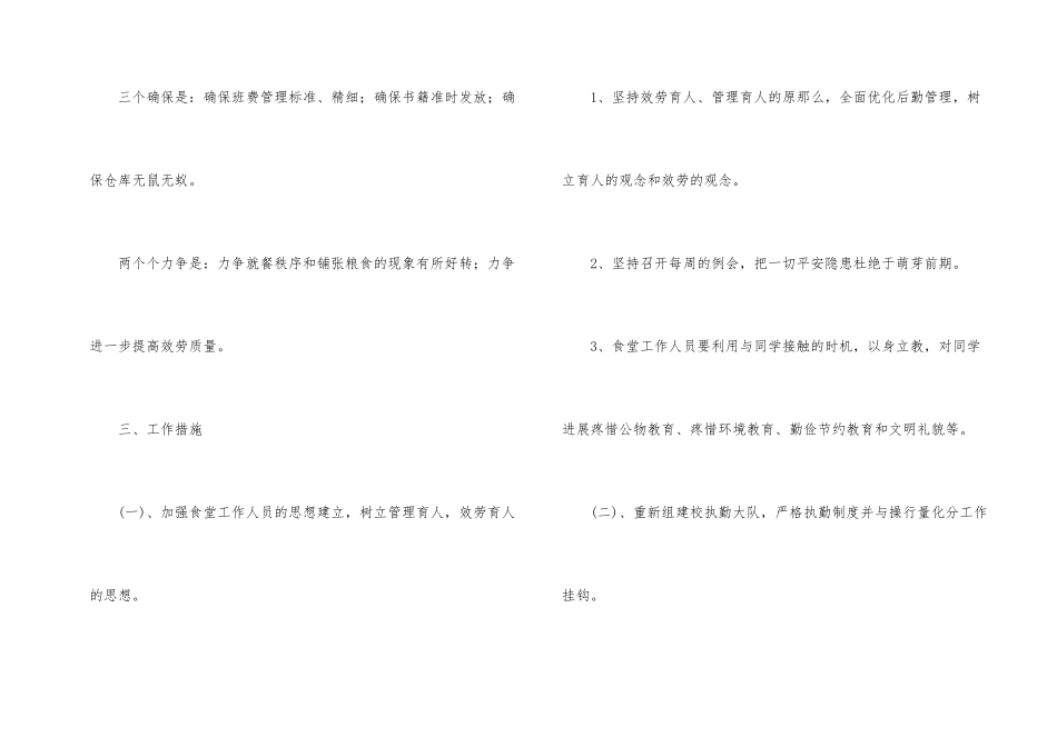 后勤工作计划_第2页