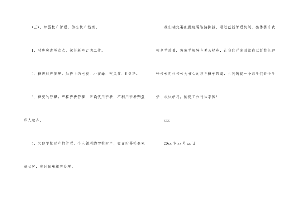 后勤工作计划_第3页