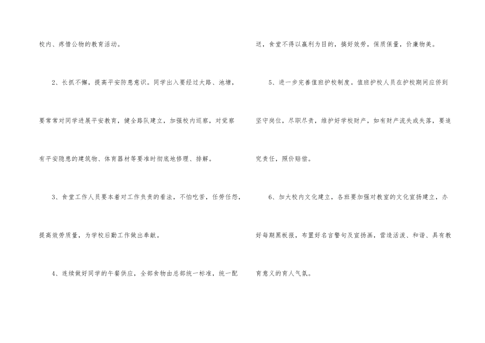 后勤工作计划模板合集六篇_第3页