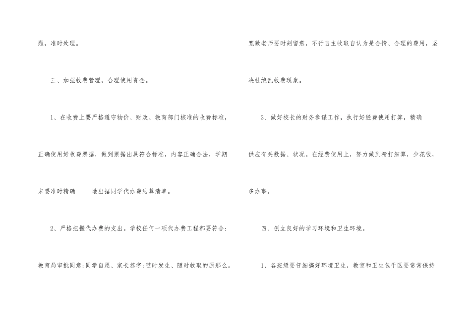 后勤工作计划3篇_第3页