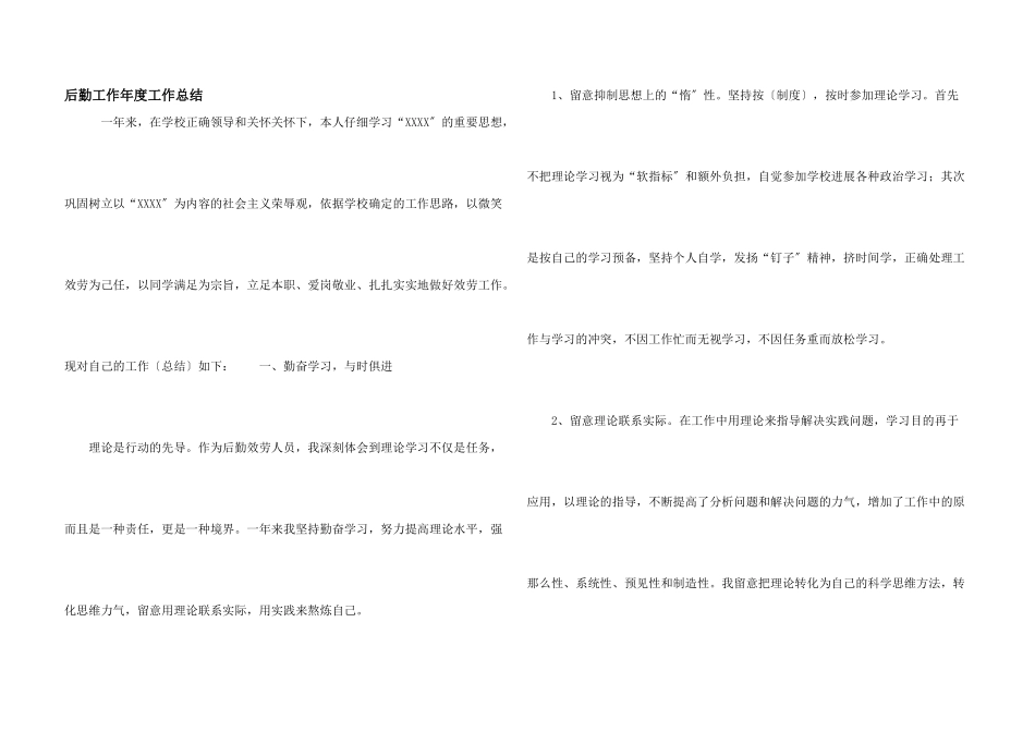 后勤工作年度工作总结_第1页