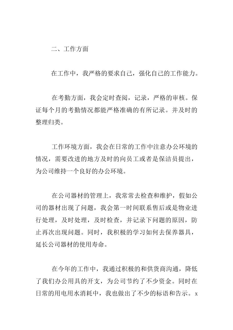后勤工作开展情况汇报材料_第2页