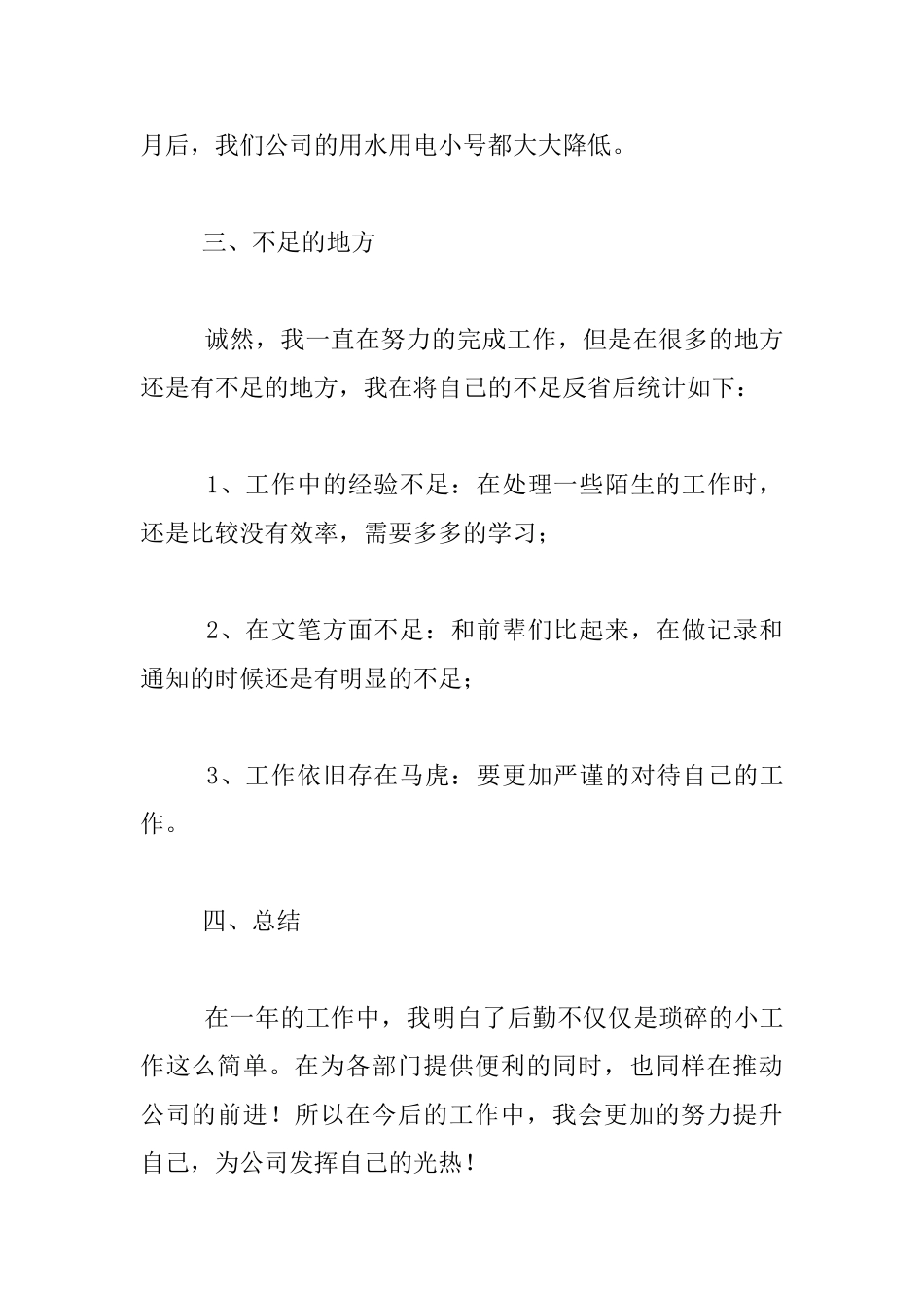 后勤工作开展情况汇报材料_第3页