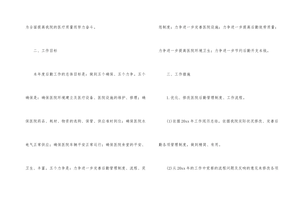 后勤工作计划模板锦集5篇_第2页