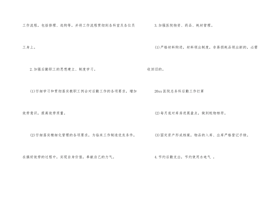 后勤工作计划模板锦集5篇_第3页