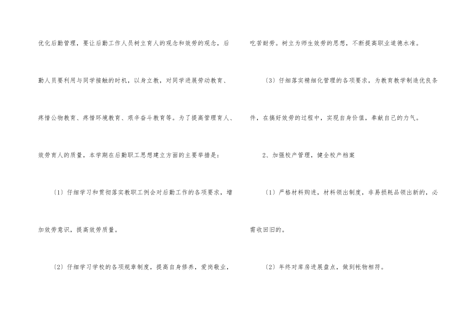 后勤工作计划模板汇总8篇_第3页