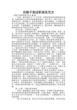 后勤干部述职报告范文