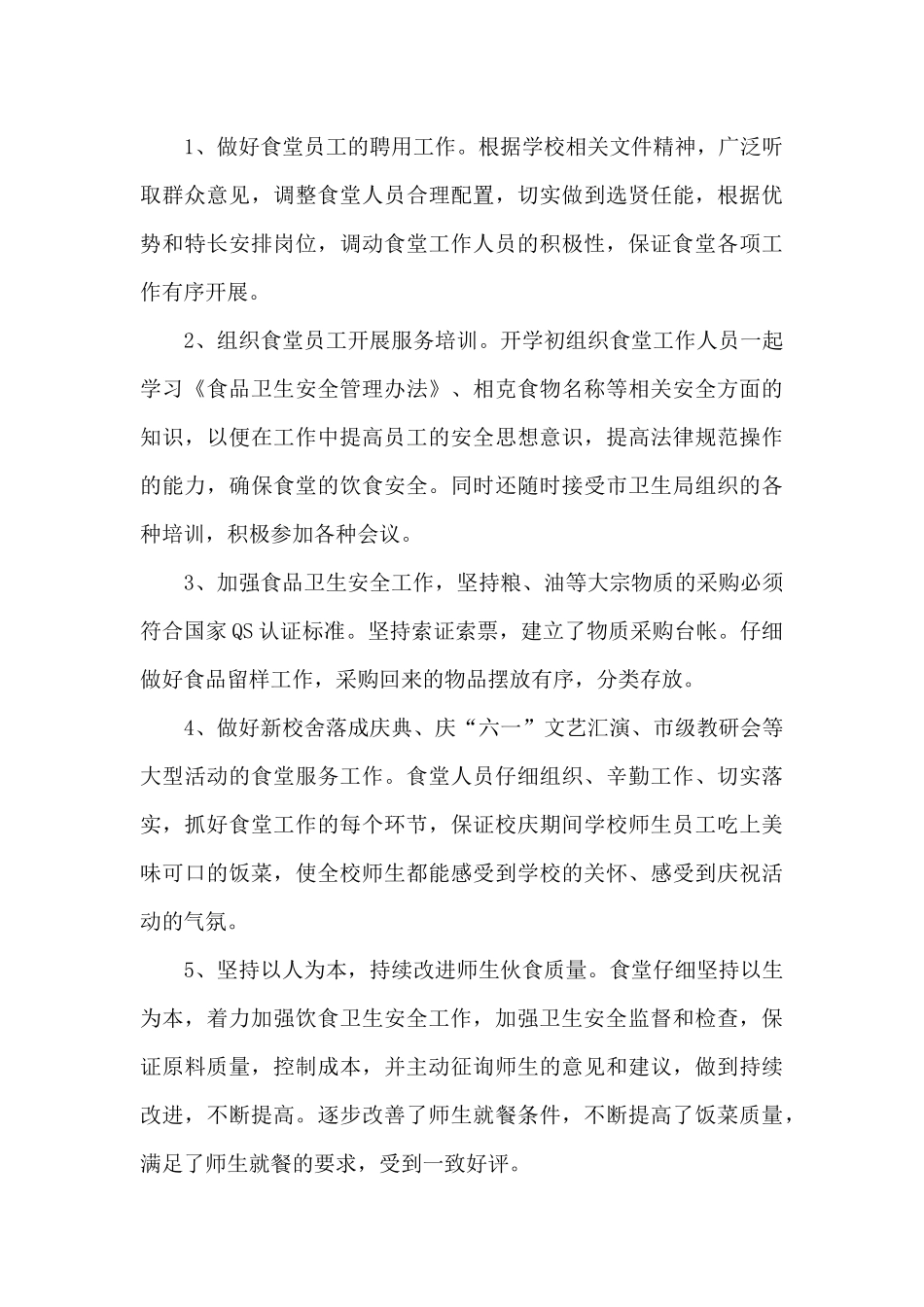 后勤年度工作述职报告_第3页