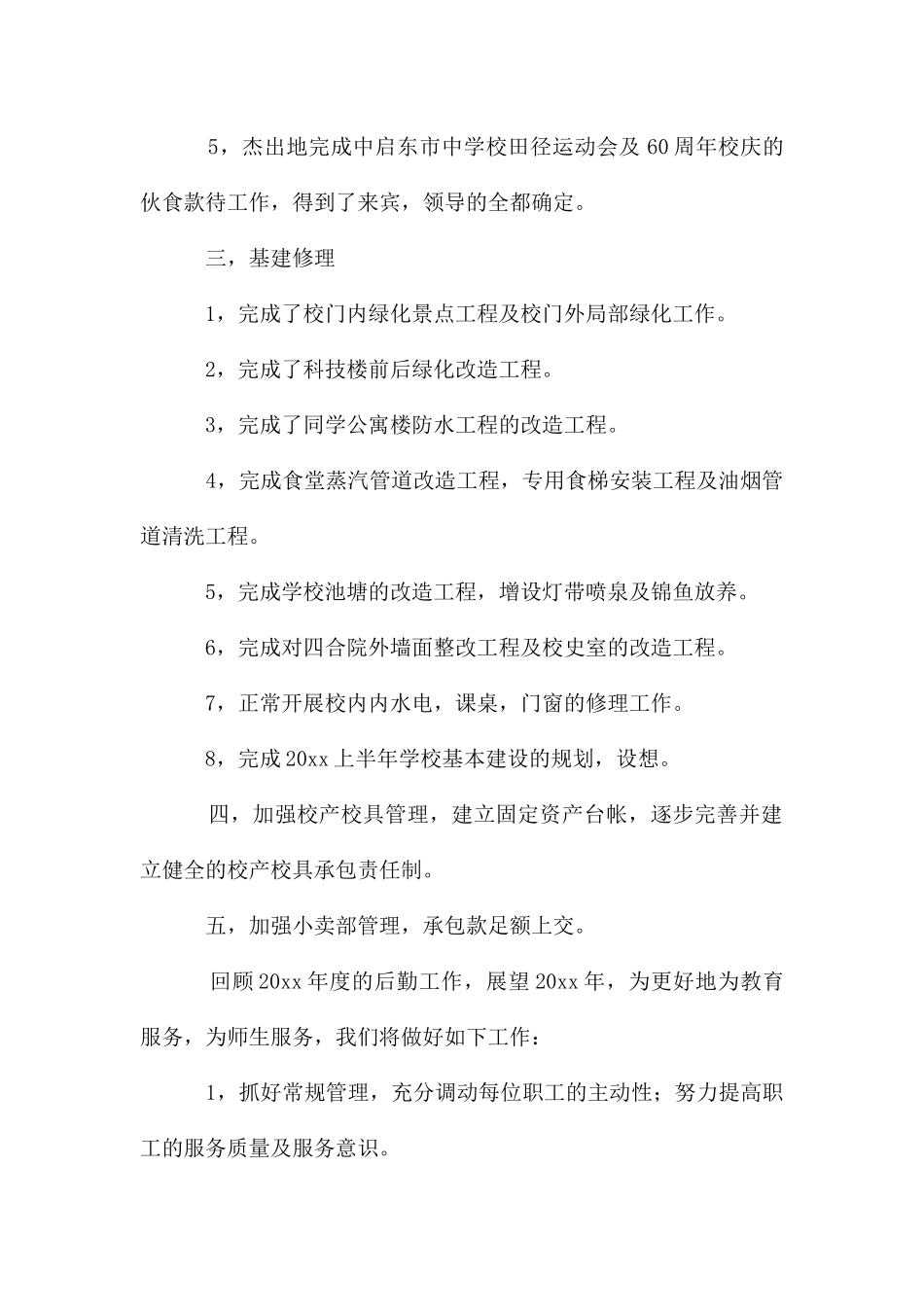 后勤年度总结4篇_第2页