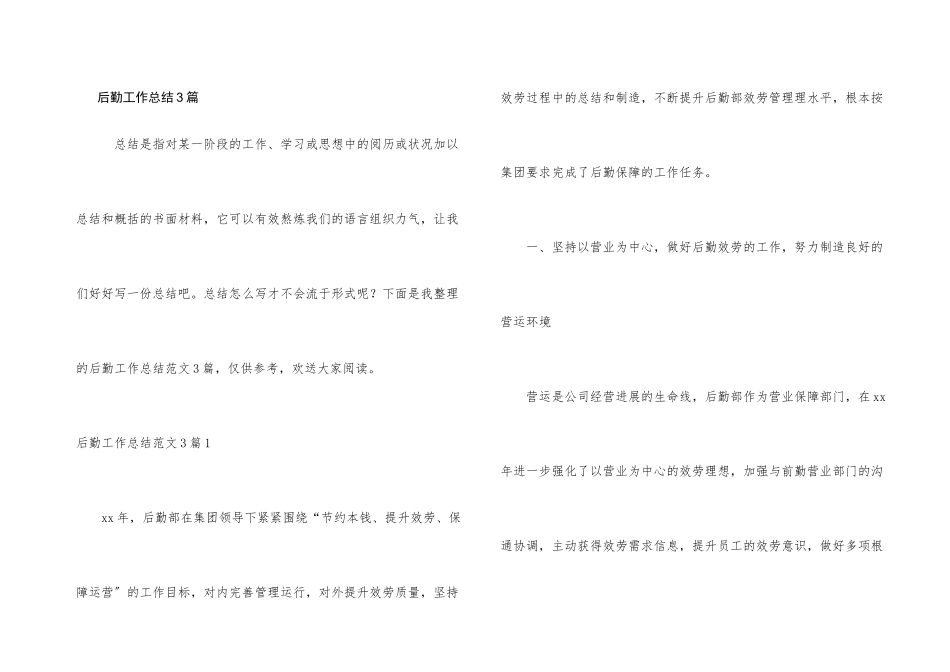 后勤工作总结3篇_第1页