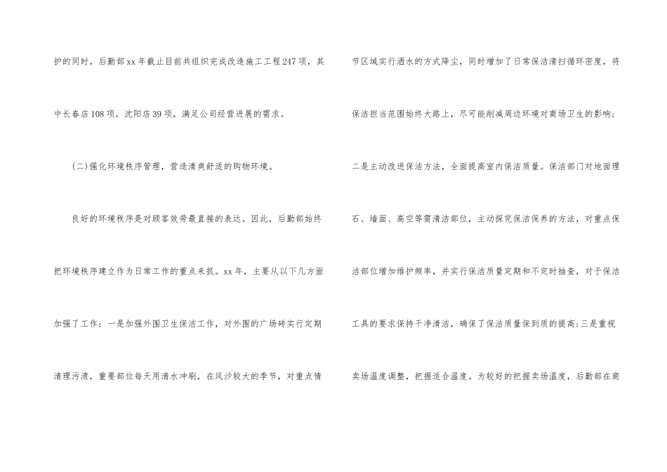 后勤工作总结3篇_第3页