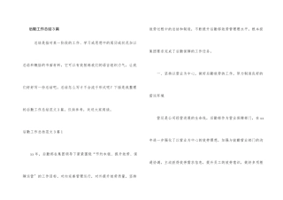 后勤工作总结3篇