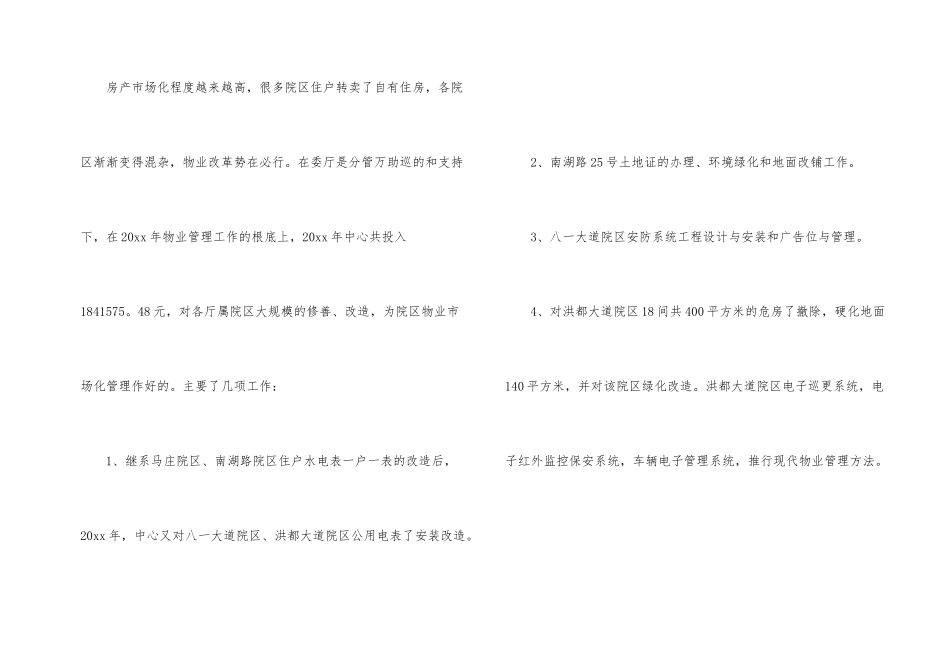 后勤年终工作总结合集5篇_第2页