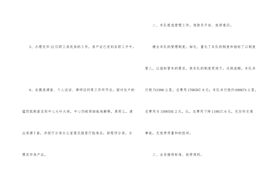 后勤年终工作总结合集5篇_第3页