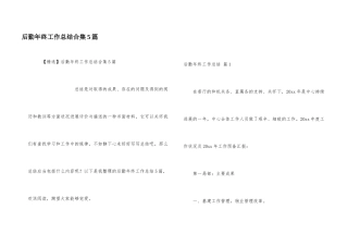 后勤年终工作总结合集5篇