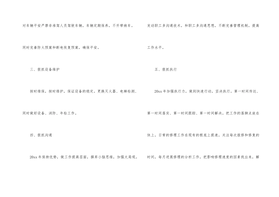 后勤工作计划十篇_第3页