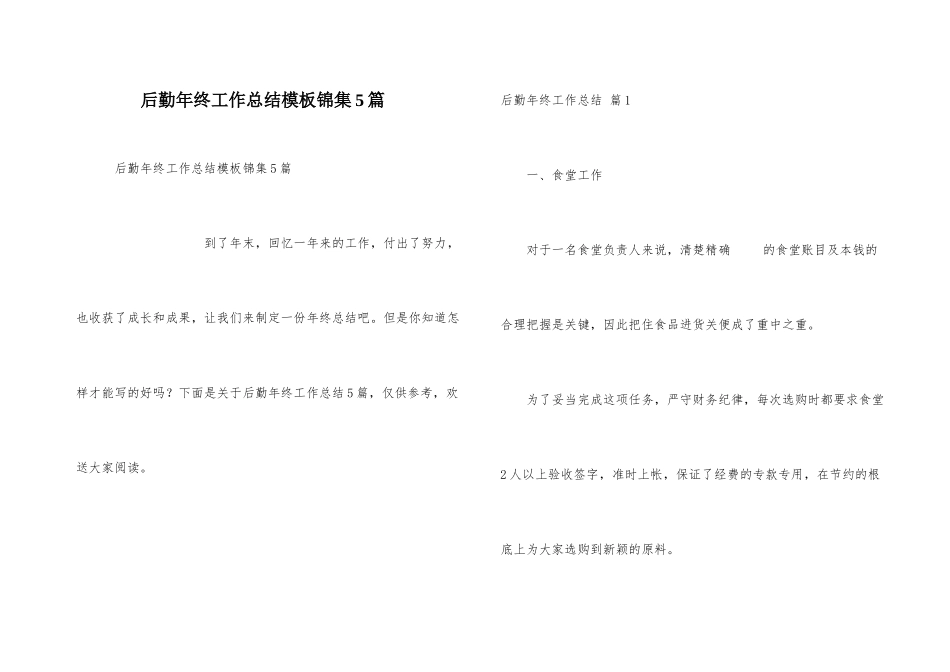 后勤年终工作总结模板锦集5篇_第1页