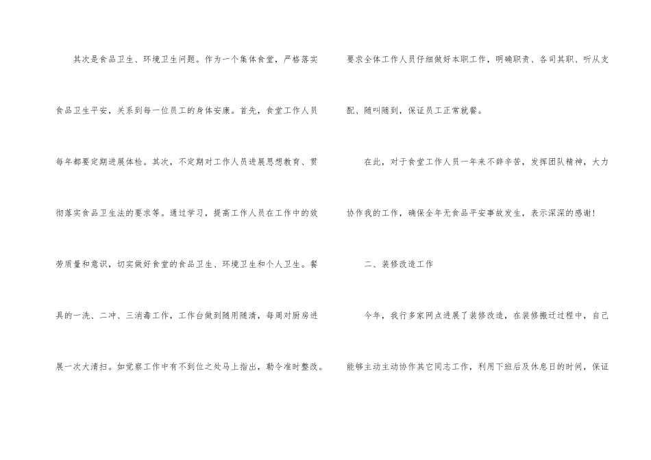 后勤年终工作总结模板锦集5篇_第2页